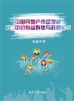 中国房地产市场发展过