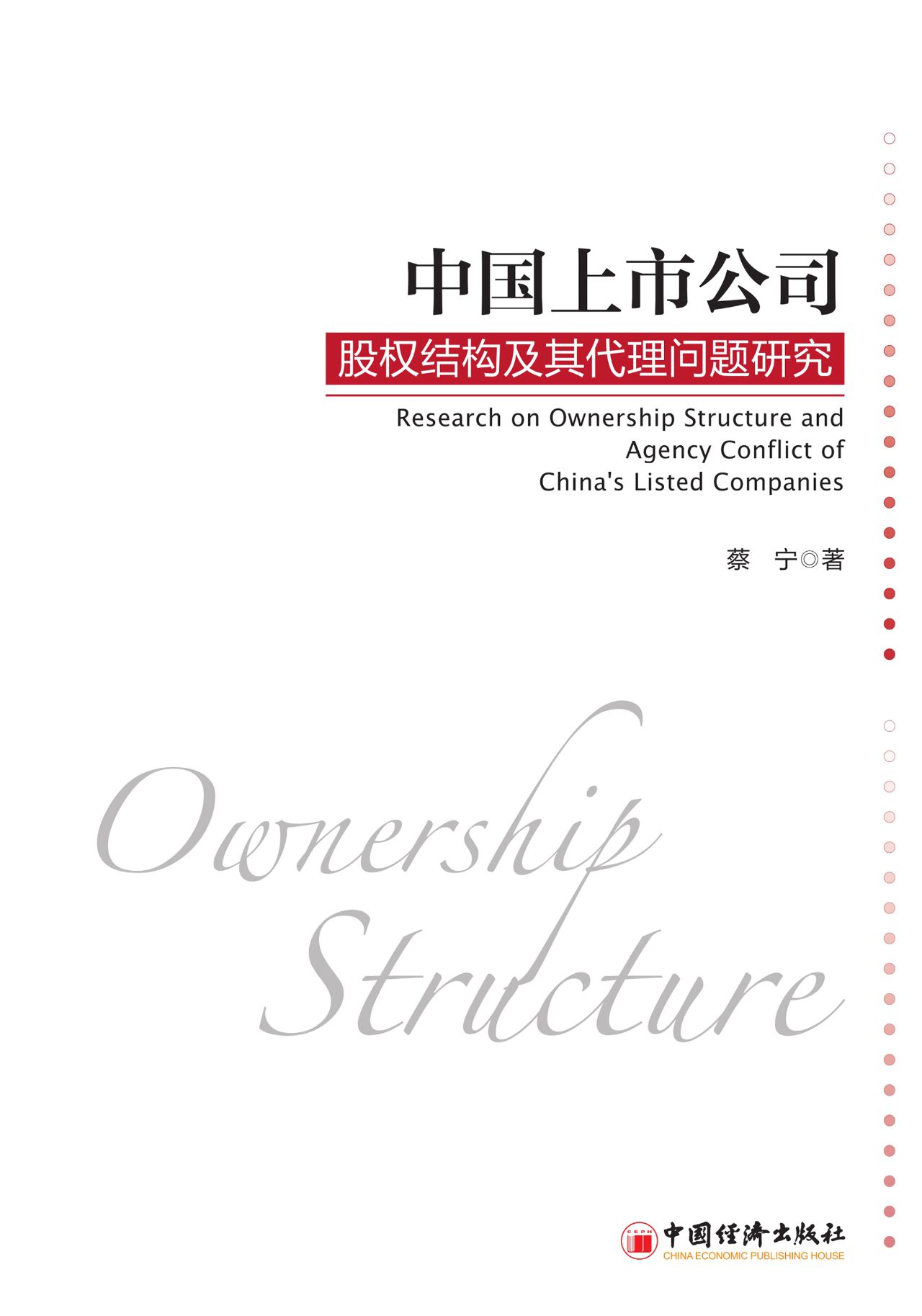 中国上市公司股权结构