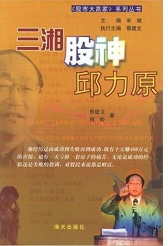 三湘股神邱力原