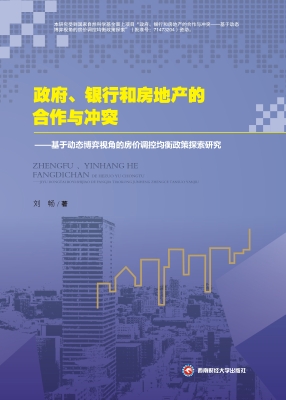 政府、银行和房地产的