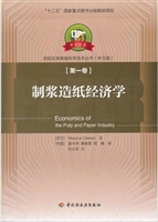 制浆造纸经济学