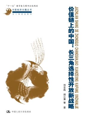 价值链上的中国：长三角