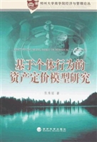 基于个体行为的资产定