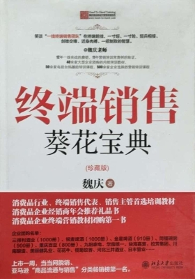 终端销售葵花宝典（珍藏