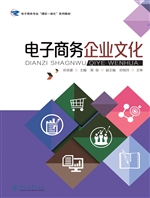 电子商务企业文化