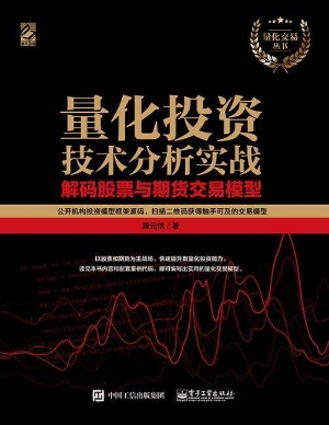 量化投资技术分析实战