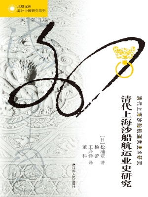 清代上海沙船航运业史