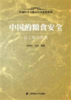 中国的粮食安全