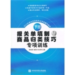 报关单填制与商品归类