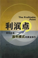 利润点——优化企业赢