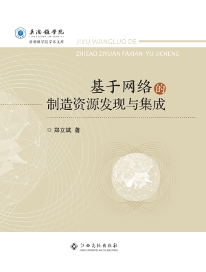 基于网络的制造资源发