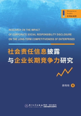 社会责任信息披露与企