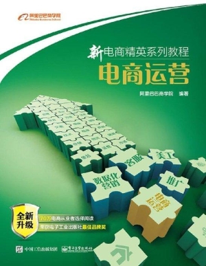 电商运营