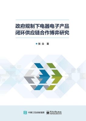 政府规制下电器电子产