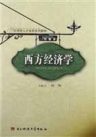 西方经济学