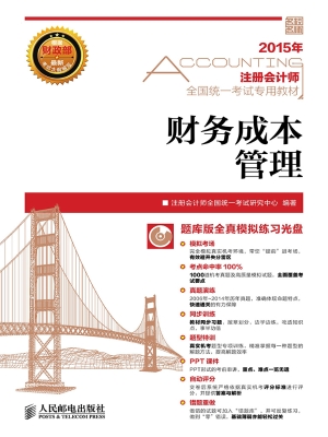 注册会计师全国统一考