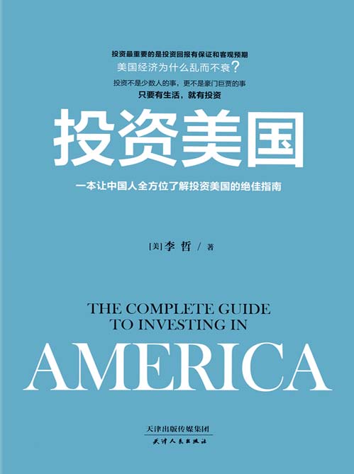 投资美国
