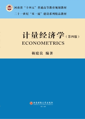 计量经济学