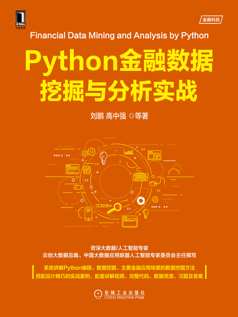 Python金融数据挖掘与