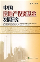 中国房地产投资基金发
