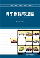 汽车保险与理赔