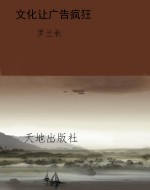 文化让广告疯狂