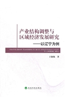 产业结构调整与区域经