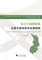 长江三角洲区域交通与
