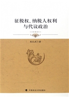 征税权、纳税人权利与