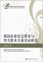 我国企业社会资本与智