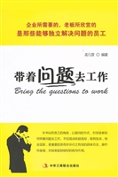 带着问题去工作