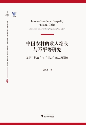 中国农村的收入增长与