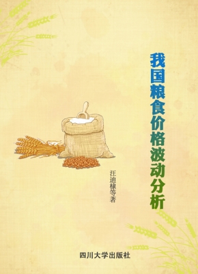 我国粮食价格波动分析