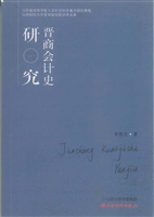 晋商会计史研究