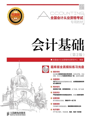 全国会计从业资格考试