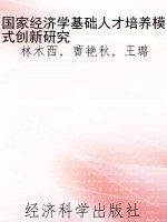 国家经济学基础人才培