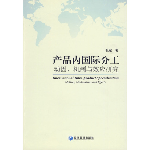 产品内国际分工：动因、