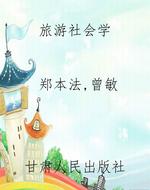 旅游社会学