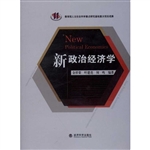 新政治经济学