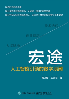 宏途：人工智能引领的数