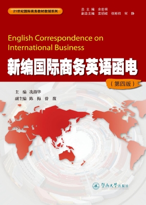 新编国际商务英语函电
