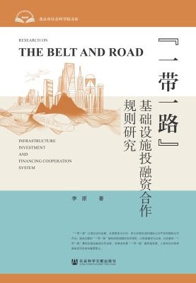 “一带一路”基础设施