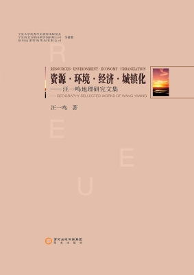 资源·环境·经济·城