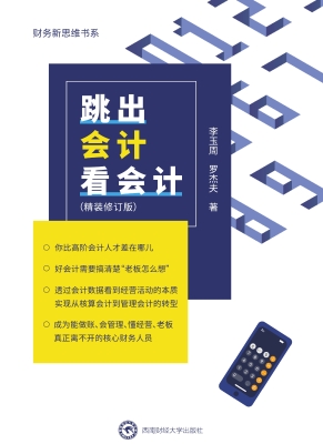 跳出会计看会计