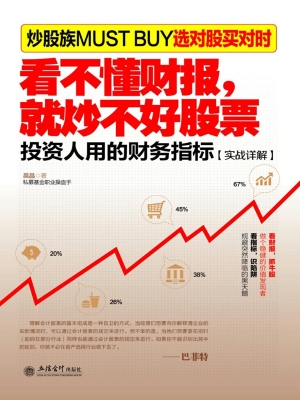 看不懂财报，就炒不好股