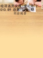 经济活页文选(理论版)