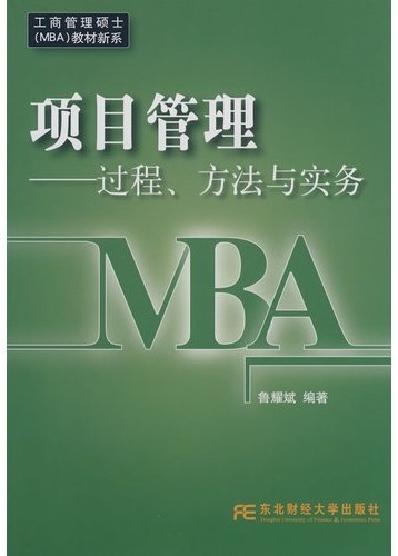 项目管理