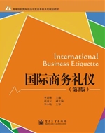 国际商务礼仪