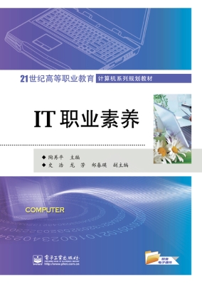 IT职业素养