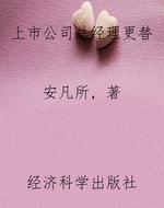 上市公司总经理更替